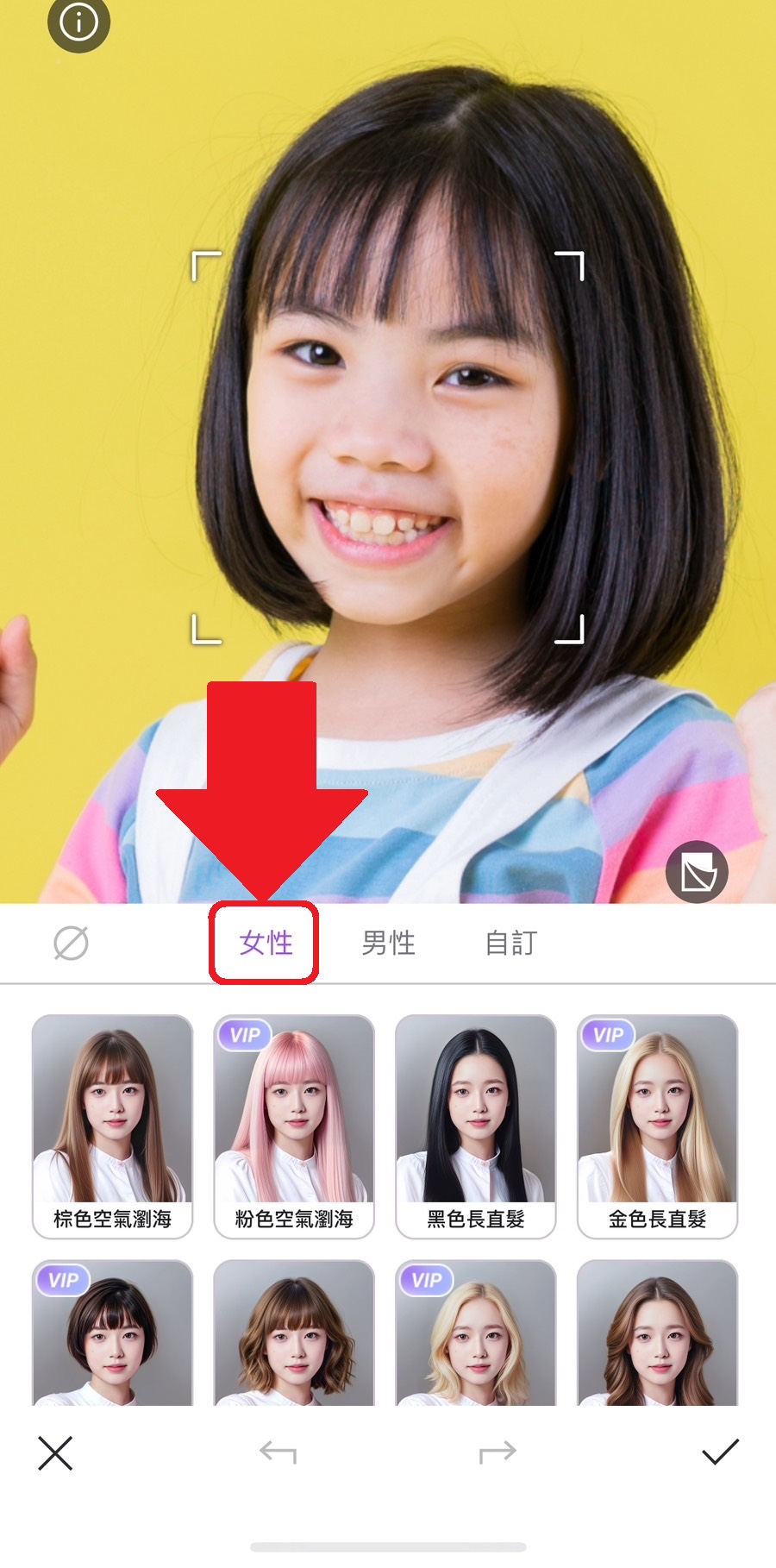 髮型模擬教學 Vivid Glam